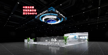 明日开展！百强洗涤设备N4D10展位静候莅临