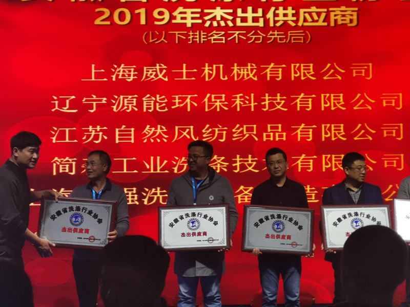 上海百强洗涤设备受邀参加安徽省洗涤行业协会大会