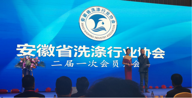 上海百强洗涤设备受邀参加安徽省洗涤行业协会大会